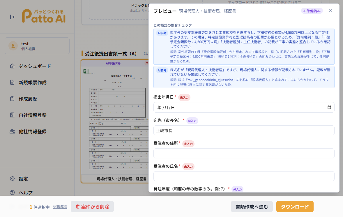 AIが下書きを自動準備したプレビュー画面