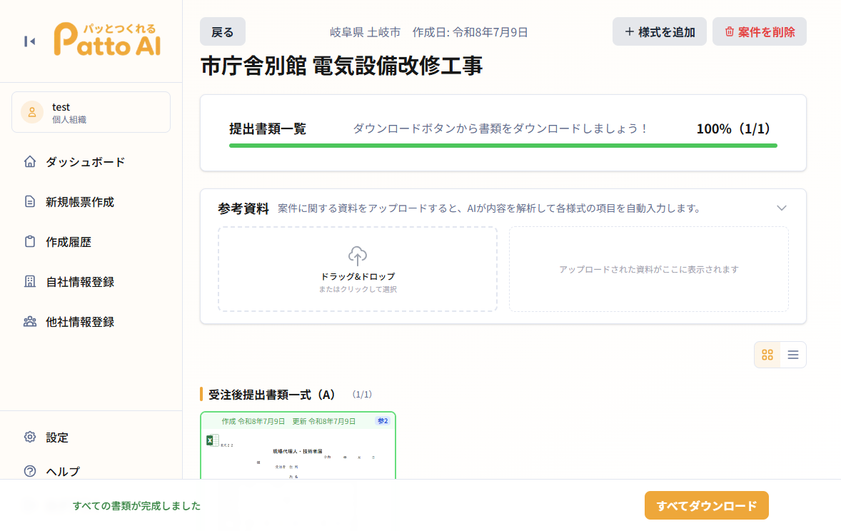 書類完成・ダウンロード画面