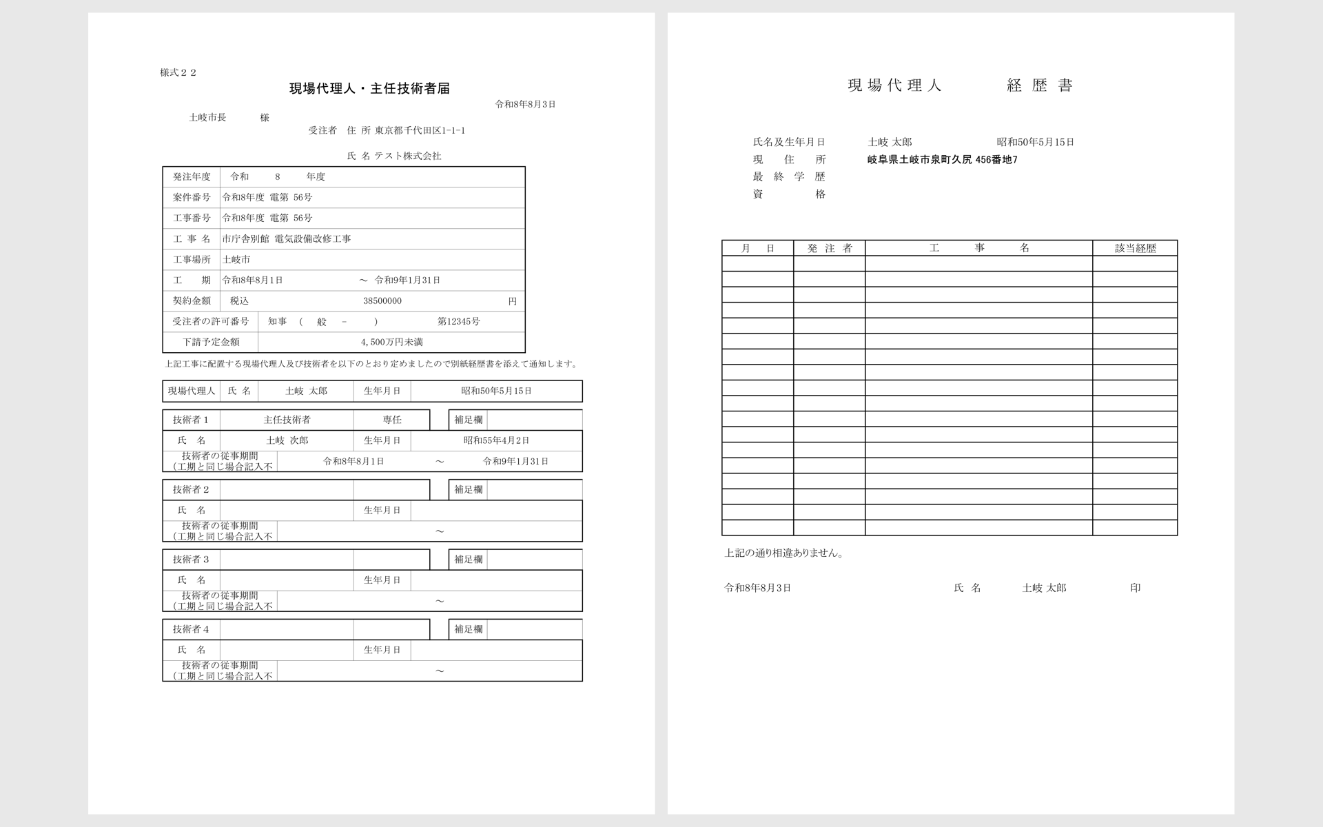 実際に出力された様式のサンプル