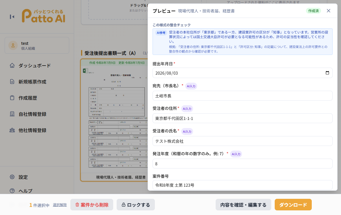 AIが下書きを自動準備したプレビュー画面