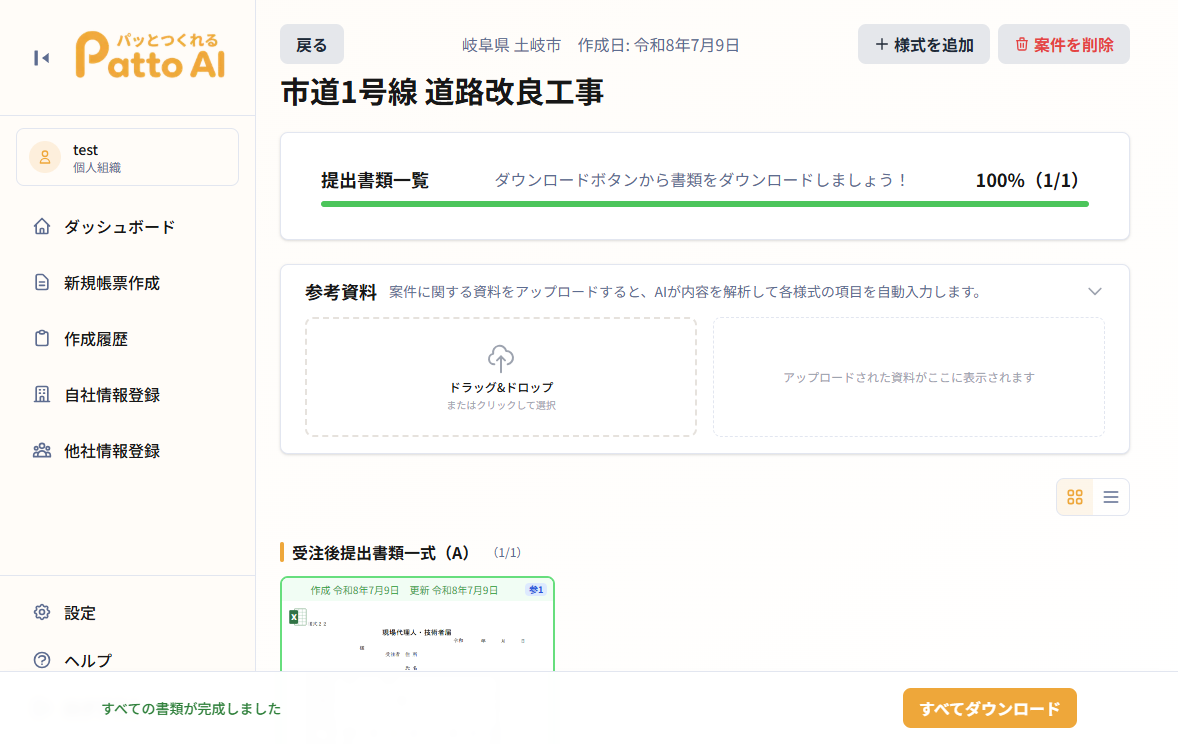 書類完成・ダウンロード画面