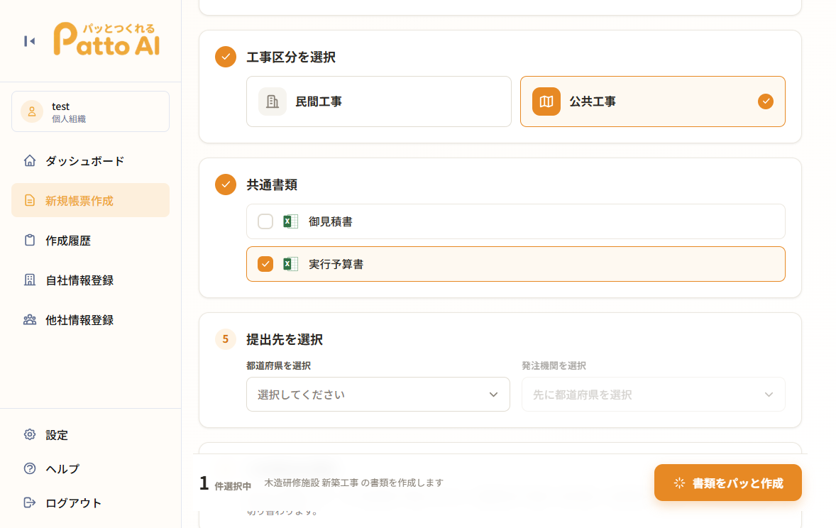 実行予算書の様式選択画面