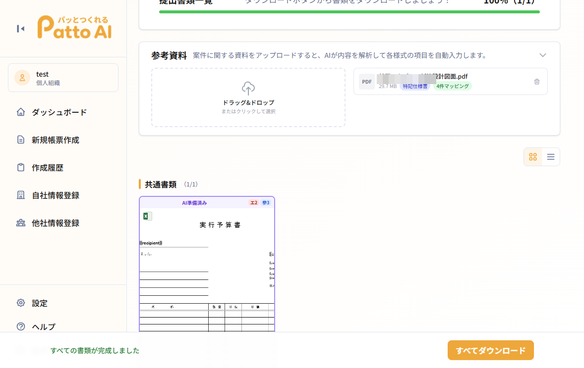 図面PDFをアップロードしてAIが解析した画面