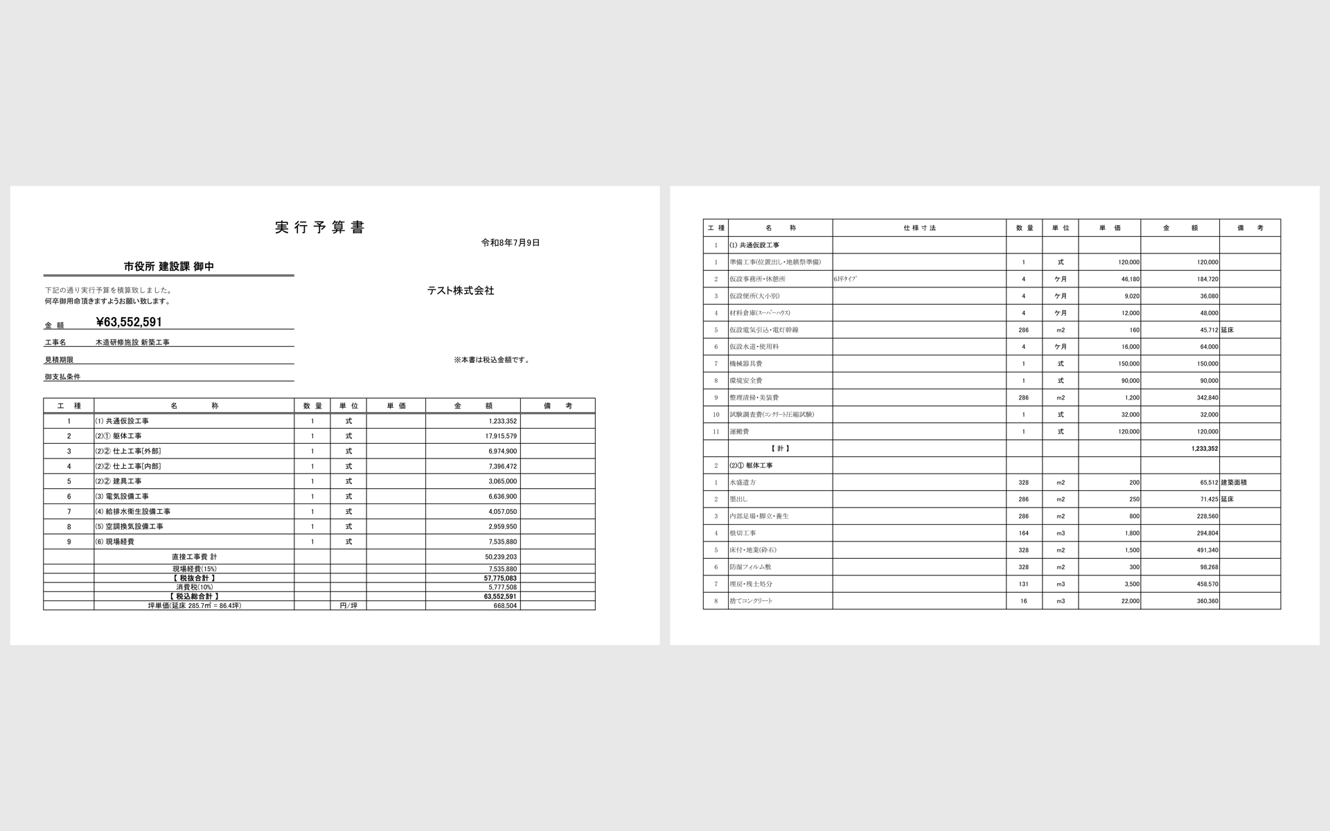 完成した実行予算書Excel（表紙と内訳明細）