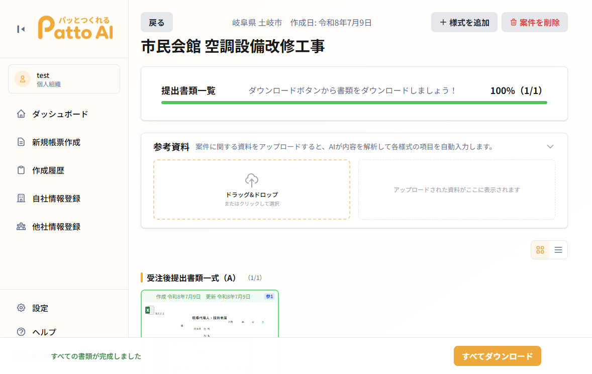 書類完成・ダウンロード画面