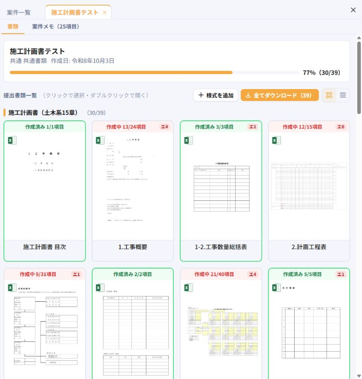 現在のPatto AIで作成対象の書類を選ぶ実画面