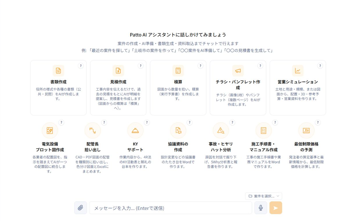 Patto AIの現在のホーム画面