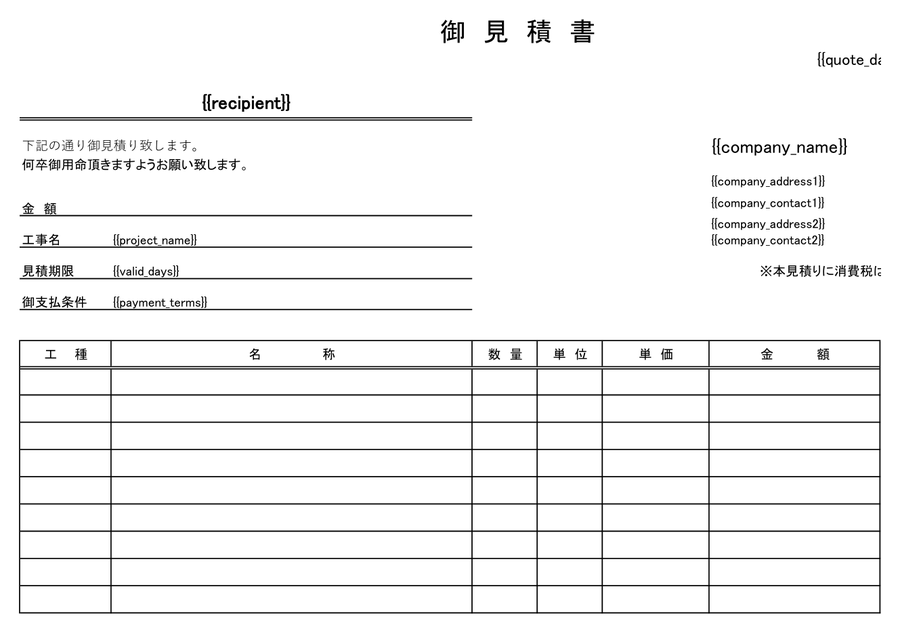 見積書の実プレビュー