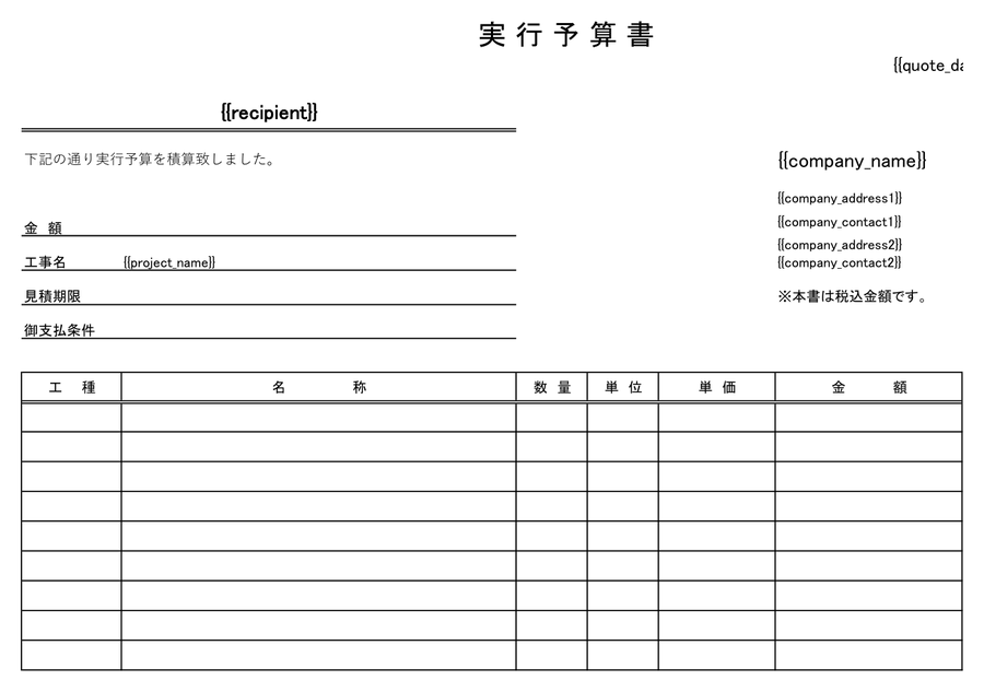実行予算書の実プレビュー