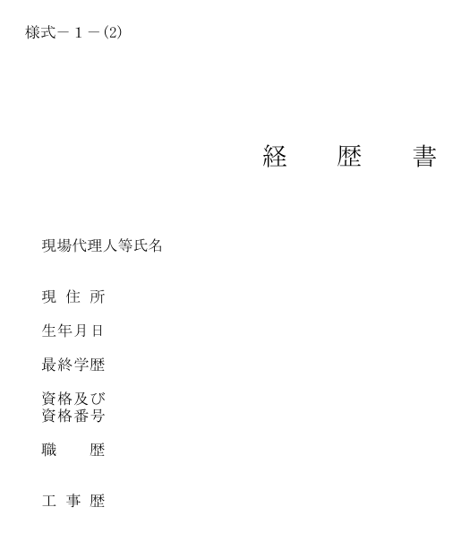 経歴書の実プレビュー