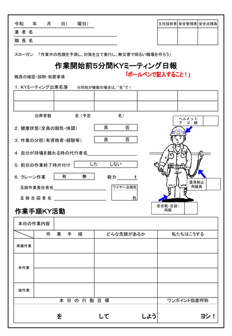 KYシートの実プレビュー