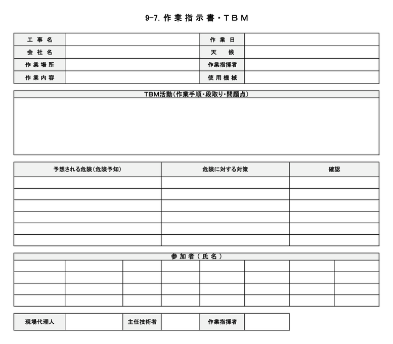 作業指示書 TBMの実プレビュー