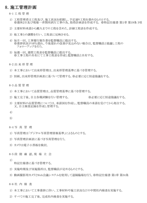 施工管理計画の実プレビュー