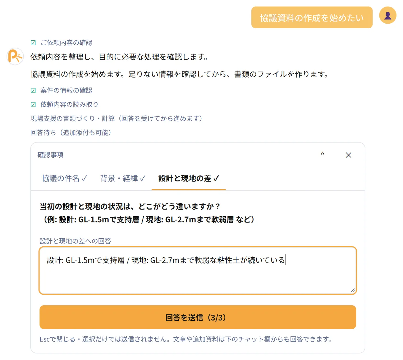 協議事項と背景を入力する実画面