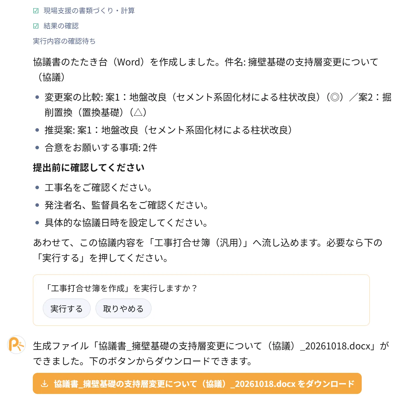 協議書のたたき台を確認する実画面