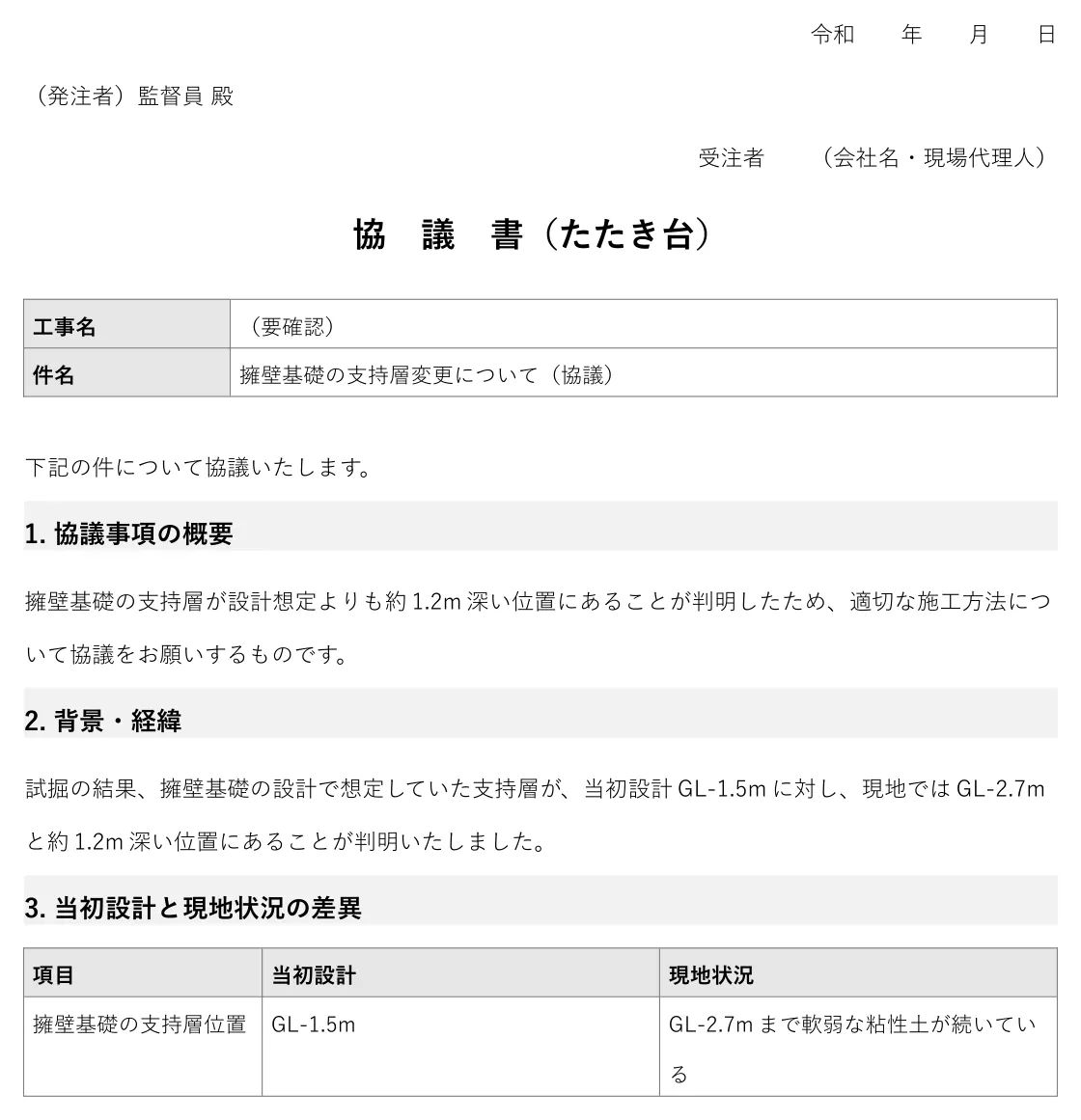 協議書Wordを出力する実画面