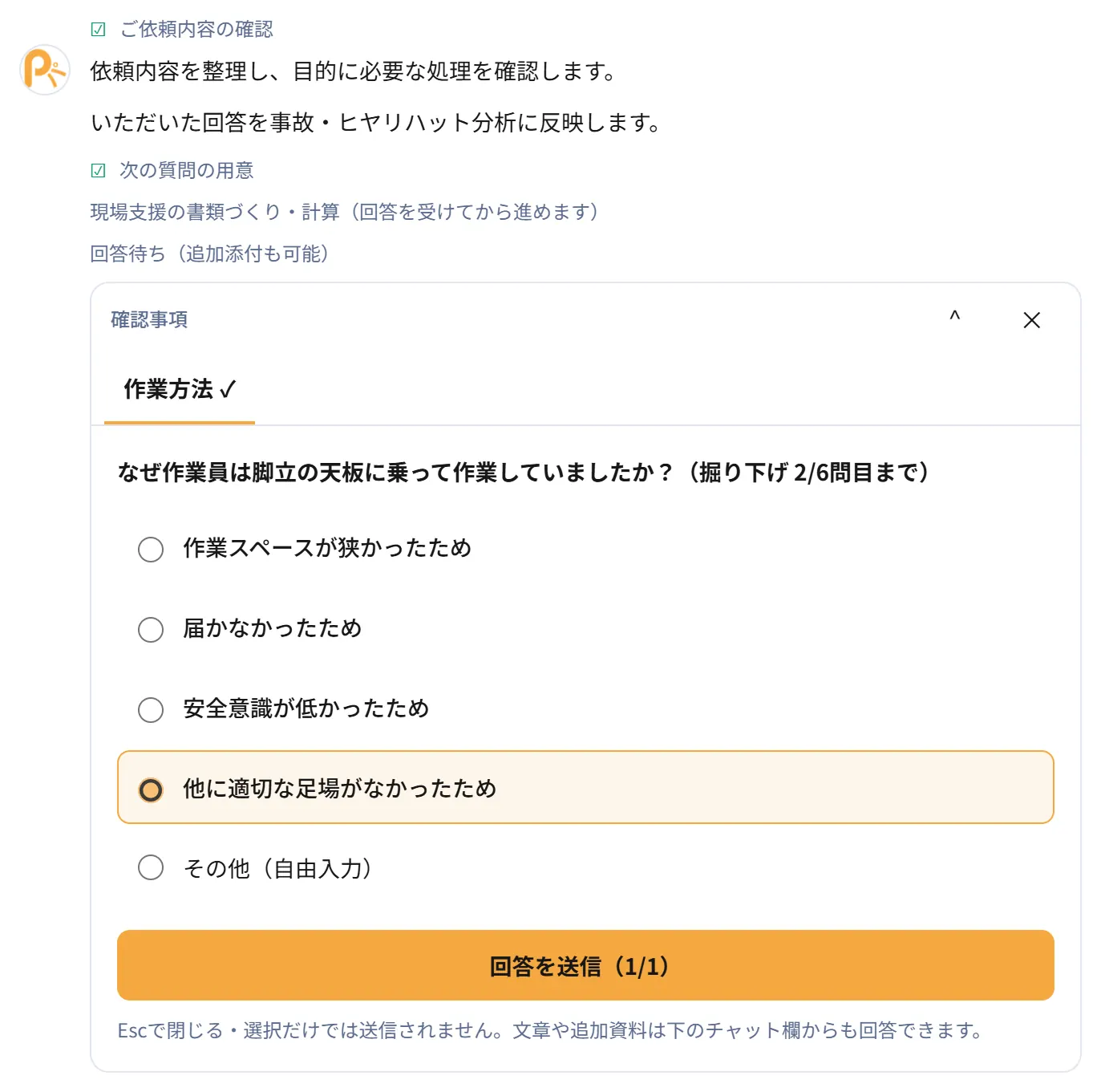 なぜの質問へ回答する実画面
