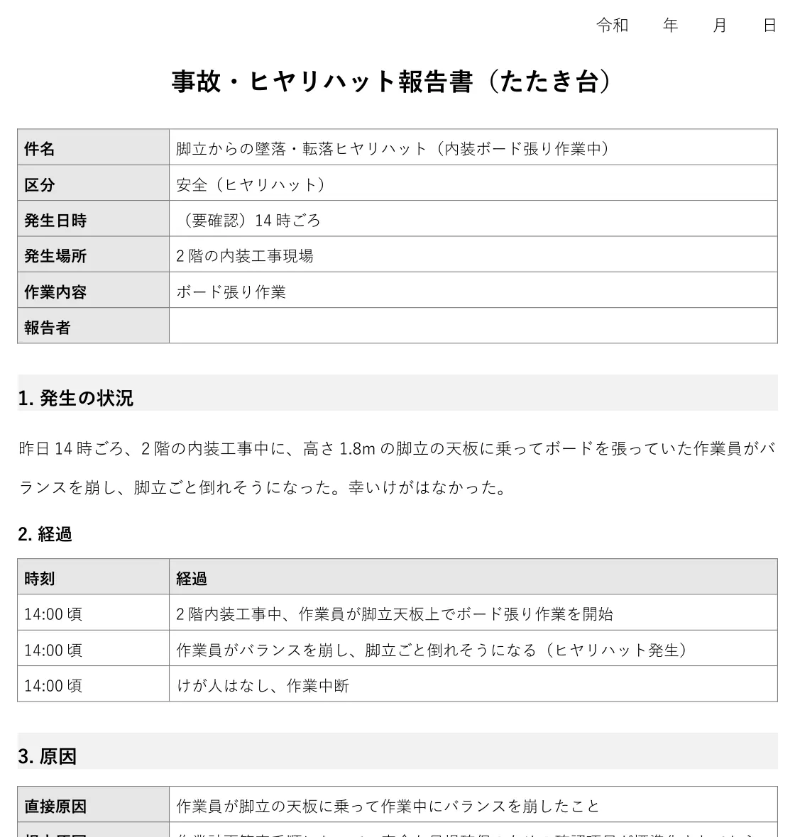 5Why分析と報告書を出力する実画面