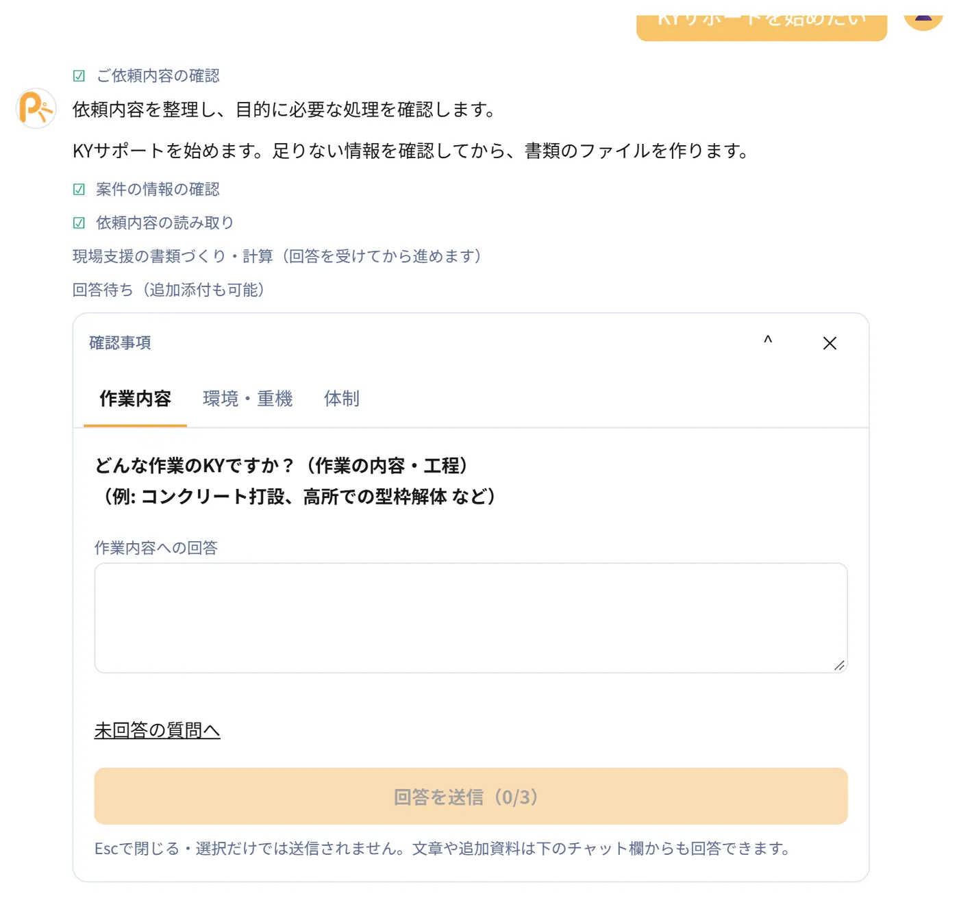 KYサポートへ作業条件を入力する実画面