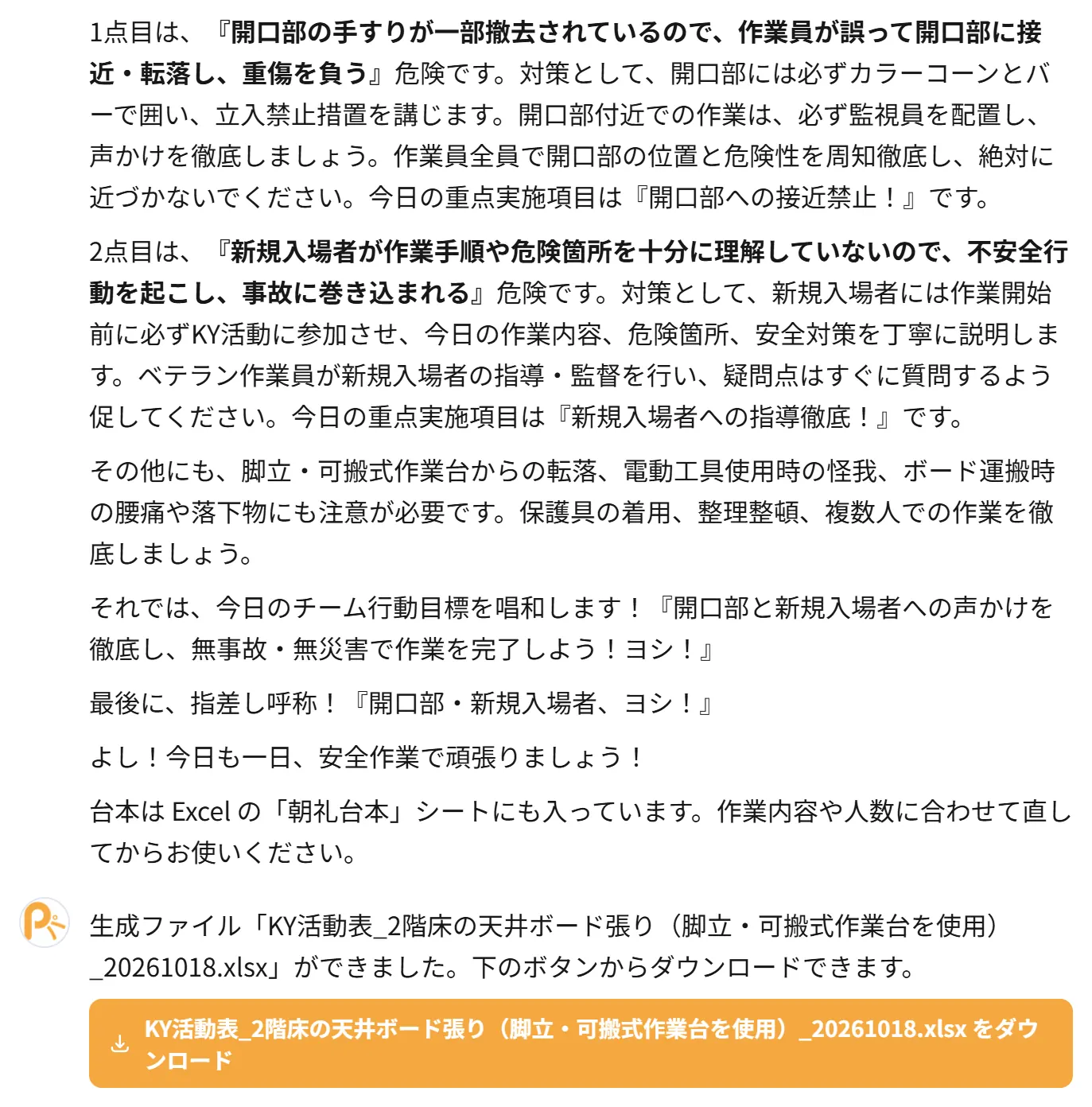 KY活動表の内容を確認する実画面