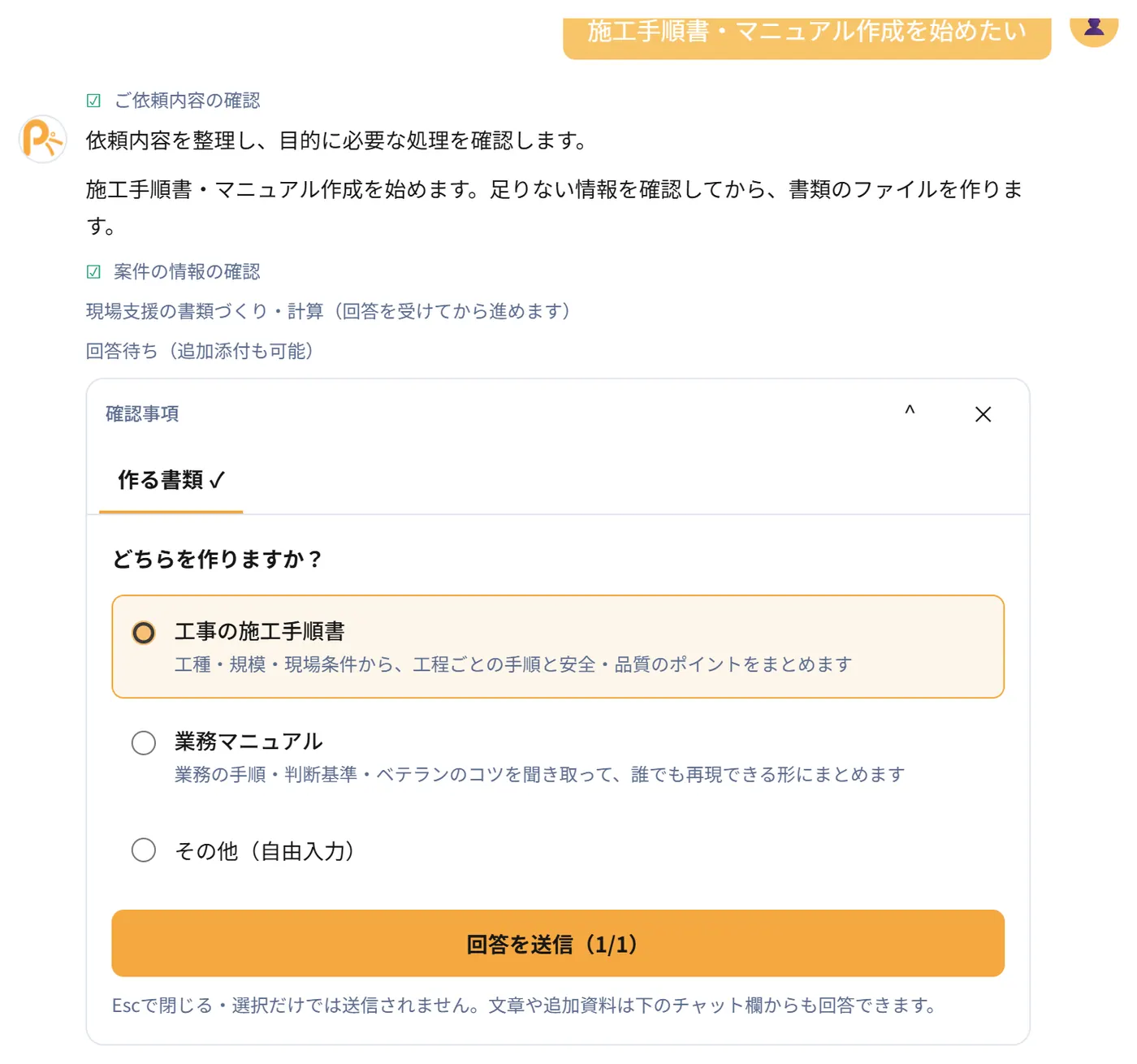 施工手順書の種類と工事条件を入力する実画面