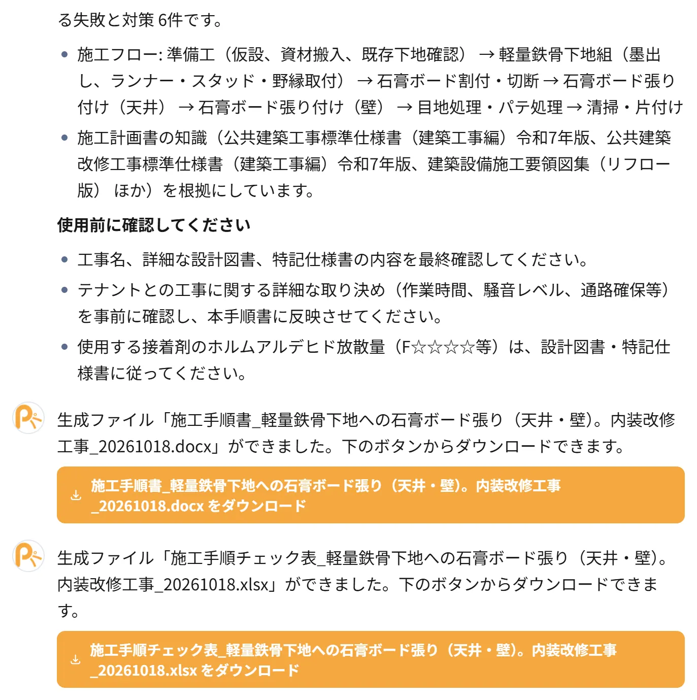 施工手順とチェック項目を確認する実画面