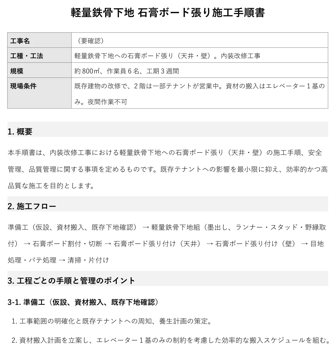 施工手順書Wordを出力する実画面