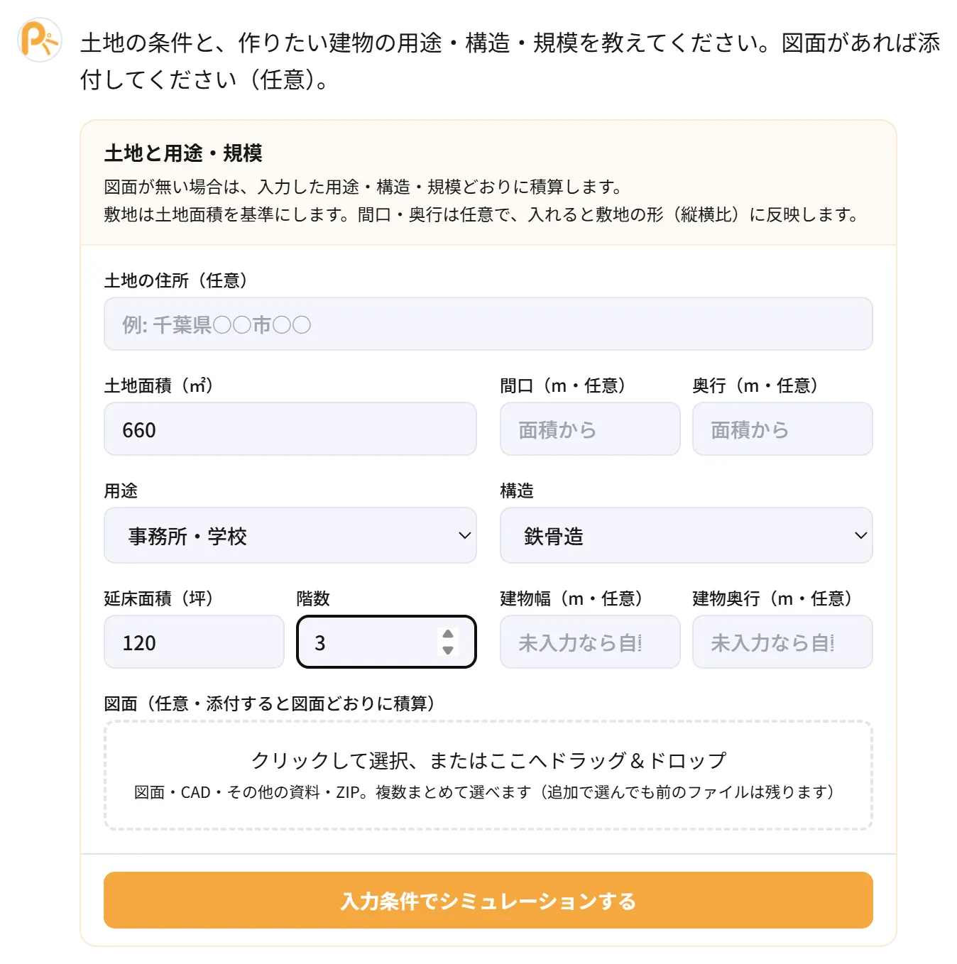 営業シミュレーションの条件を入力するPatto AI実画面