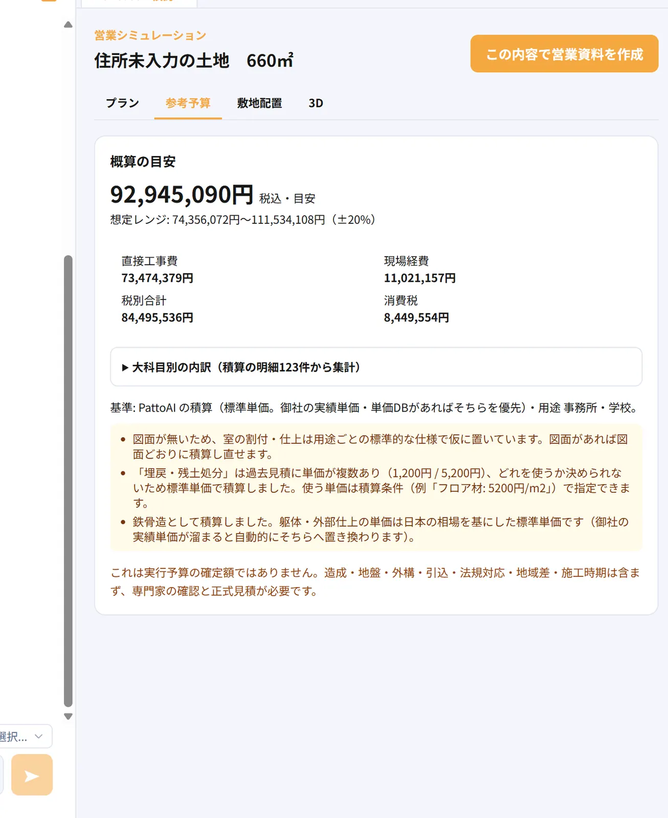 営業シミュレーションの候補プランを確認するPatto AI実画面