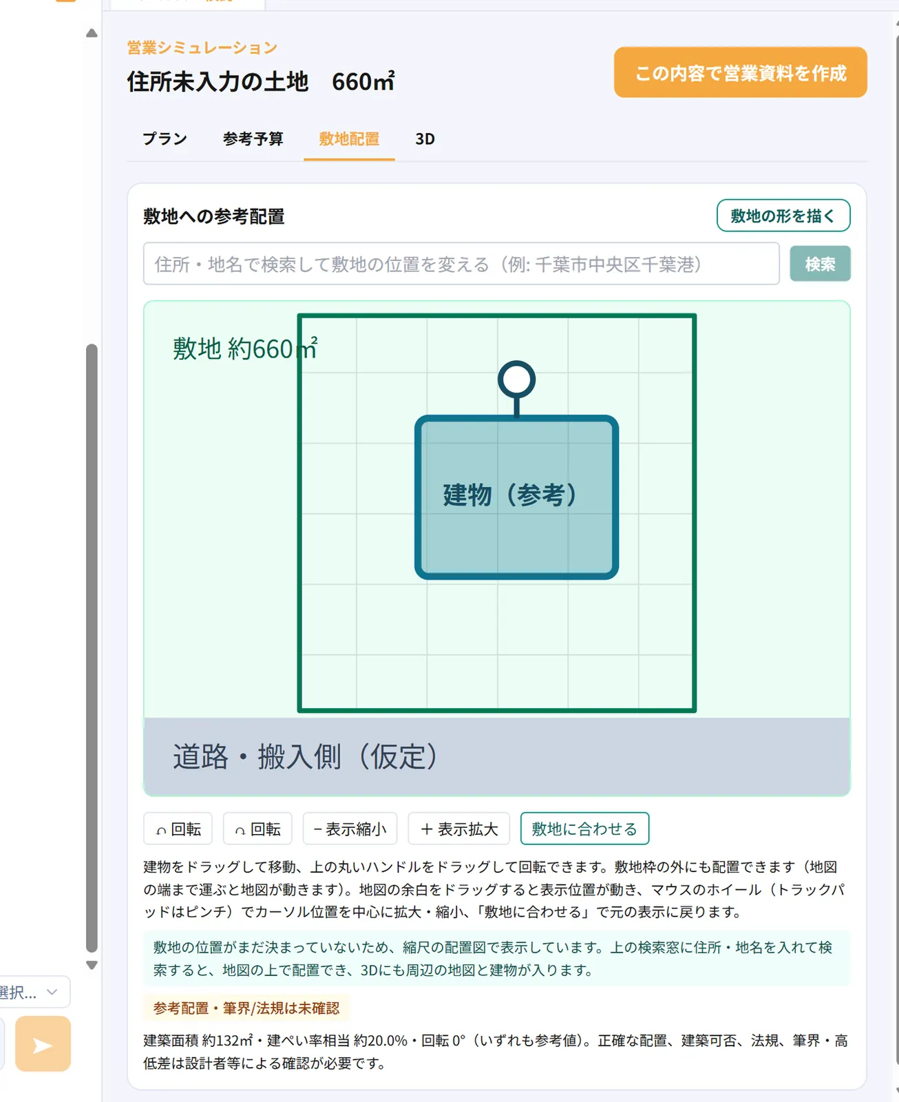 営業シミュレーションの参考予算を確認するPatto AI実画面