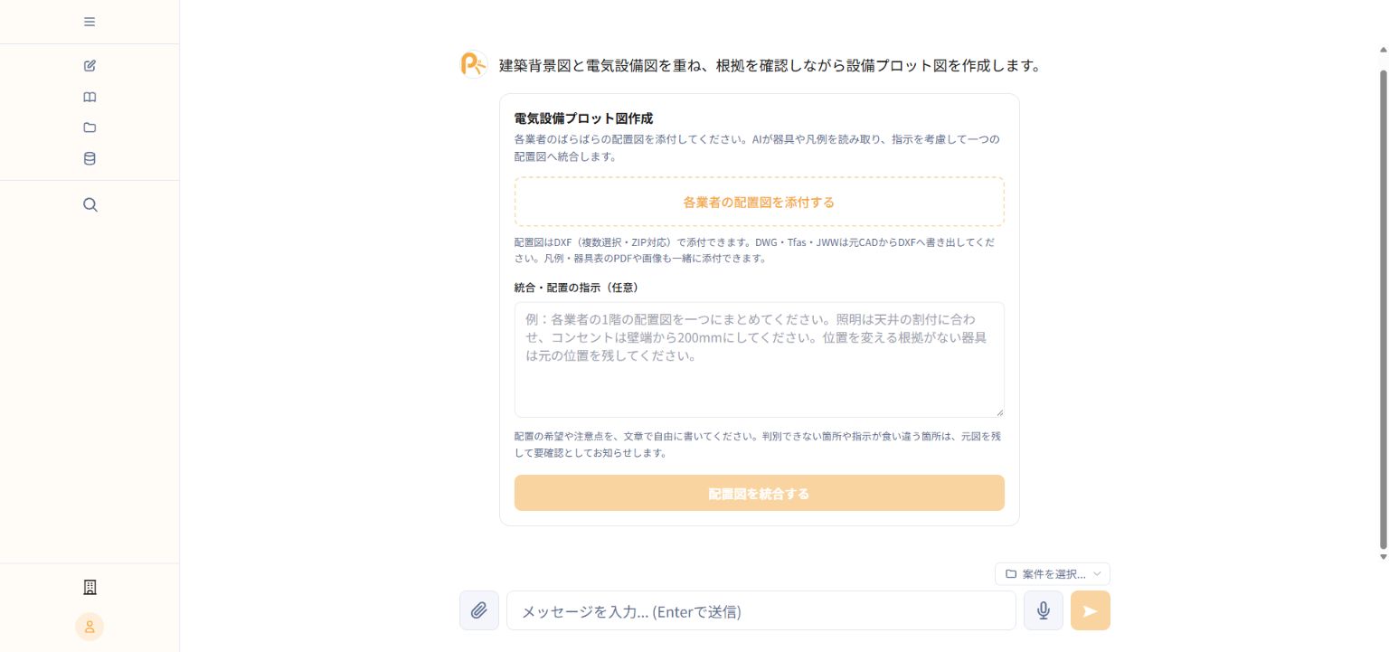 電気設備プロット図作成へ図面を入力した実画面