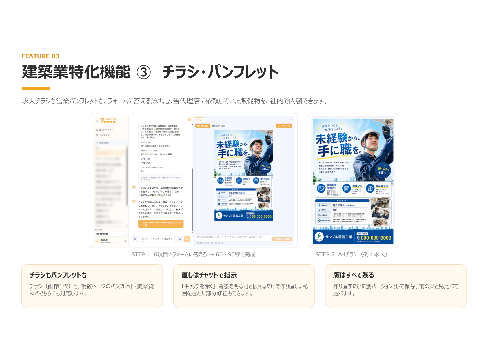 サービス資料に掲載されたチラシ作成例