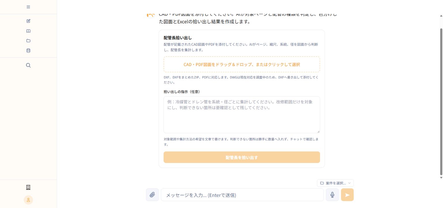 配管長拾い出しへ図面を入力した実画面