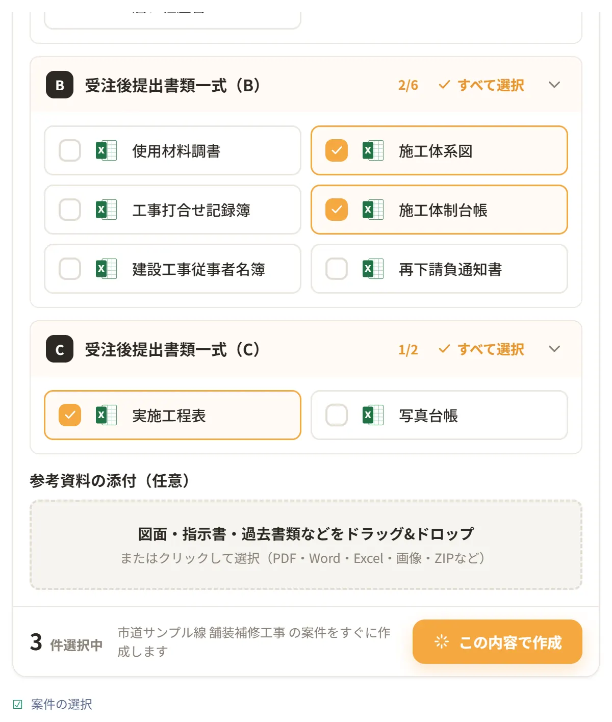 Patto AIへ案件情報と資料を入力する実画面