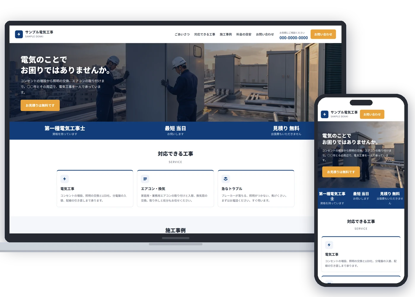 ノートパソコンとスマートフォンに、完成したホームページの見本が表示されている画像