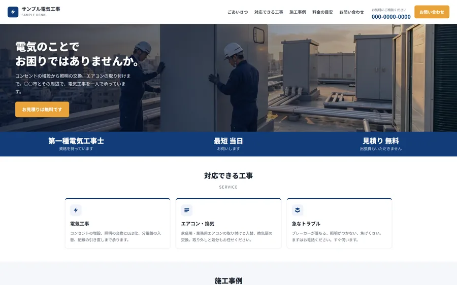 デザインA。紺色を基調に、横長の写真の上に見出しを置いた落ち着いた見本