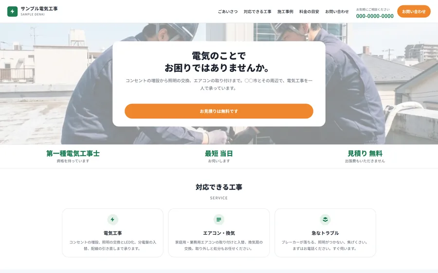 デザインC。緑を基調に、写真の上へ白いパネルを重ねて見出しを置いた明るい見本